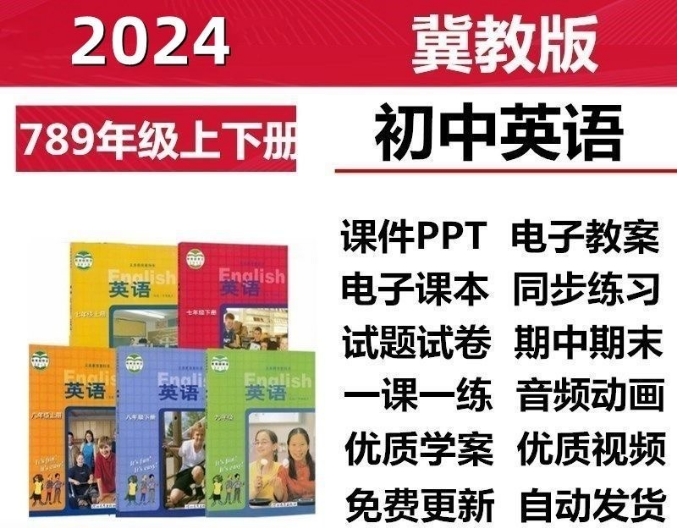 冀教版 九年级上下册英语 全套试卷 200+（习题、课课练、单元、月考、期中、期末、考试卷）